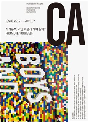 디자인 매거진 CA 2015년 7월호