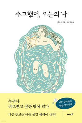 [그래제본소] 수고했어, 오늘의 나
