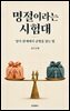 명절이라는 시험대