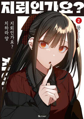 지뢰인가요? 치하라 양 2
