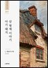 아기 돼지 삼 형제 이야기