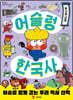 어슬렁 한국사 3 고려 시대