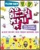 숨은 그림 찾기