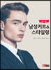 남성커트&스타일링