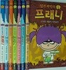 엽기 과학자 프래니 시리즈 1-7 (전7권)