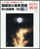 月刊美術 2026年10月號