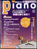 Piano 2026年10月號