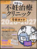 妊活たまごクラブ 初めての不妊治療クリニック受診ガイド 2026-2027