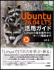 Ubuntu26.04LTS活用ガイド
