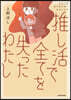 推し活で全てを失ったわたし