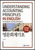 영문회계기초