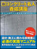 新コンクリ-ト名人養成講座