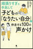 子どもの「なりたい自分」に伴走する100