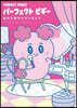 パ-フェクトピギ-