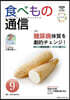 食べもの通信2026 9