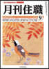 月刊住職 334