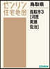 鳥取縣 鳥取市 3 河原.用瀨.佐治