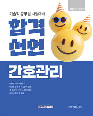 2027 합격선언 간호관리