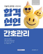 2027 합격선언 간호관리