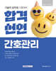 2027 합격선언 간호관리