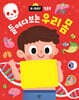 X-RAY 필름북 들여다보는 우리 몸