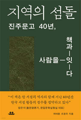 지역의 섬돌