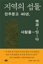 지역의 섬돌