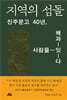 지역의 섬돌