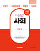 2027 9급 공무원 파워특강 사회