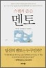 멘토