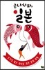 곤니치와, 일본