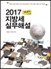 2017 지방세실무해설