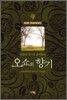 오쇼의 향기