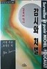 감시와 처벌