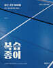 2027 공단기 심슨 구문 300제 (복습종이)