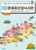 개념연결 문화유산 답사 사전 제주편