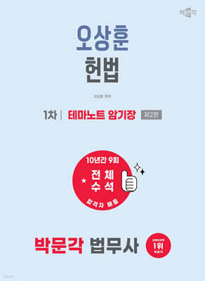 2027 박문각 법무사 오상훈 헌법 테마노트 암기장