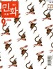 민화 (월간) : 9월 [2026]