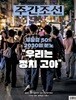 주간조선 (주간) : 2925호 [2026]