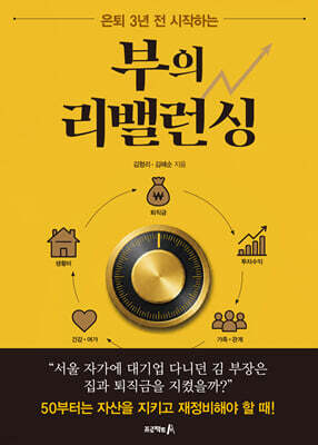 부의 리밸런싱
