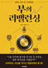 부의 리밸런싱
