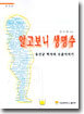 알고보니 생명수
