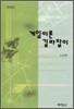 게임이론 길라잡이
