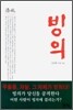 빙의 - 개정판
