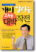 개미 살리는 초특급 대박작전