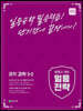 일등전략 중학 과학 3-2 (2024년용)