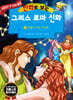 만화로 보는 그리스 로마 신화 16