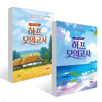 2027 공단기 심우철 하프 모의고사 Season 1~2 세트