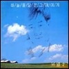 [중고] [LP] 유열 / 2집 하늘을 닮은 그대에게