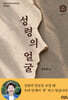 성령의 얼굴